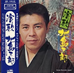 北島三郎 演歌北島三郎 GW-6144