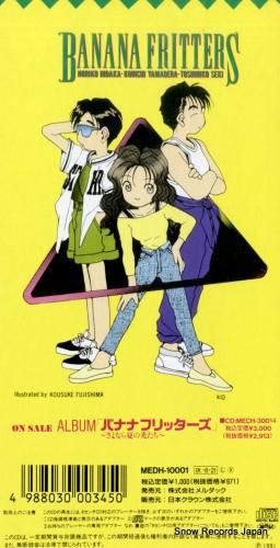 CD: バナナフリッターズ -