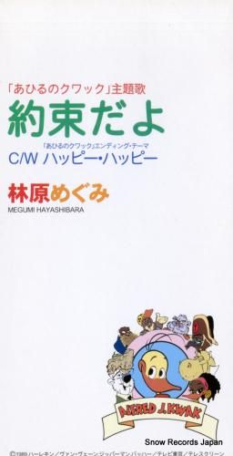 CD: 林原めぐみ - 約束だ