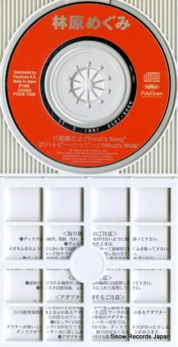 CD: 林原めぐみ - 約束だ