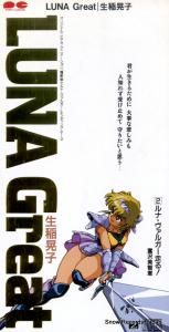 CD: 生稲晃子 - luna great - PCDG-00029