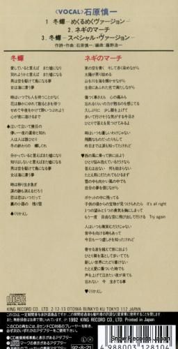 CD: 石原慎一 - 冬&#3