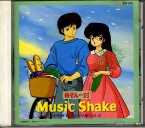 CD: 川井憲次 - めぞん一刻ミュージック・シェイク未発表tv・bgm集2 - H00K20162