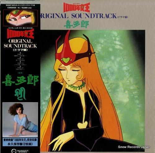 喜多郎 - 「1000年女王」