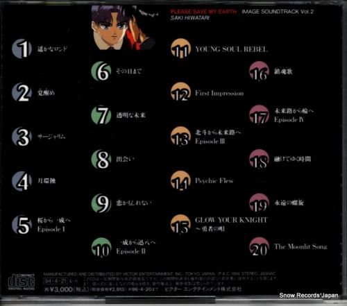 CD: 溝口肇 - ぼくの地球