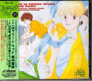 CD: 那州雪絵 - ここはグリーン・ウッド〜fm特番「緑林(gw)お騒がせ!放送局」 - VICL-154