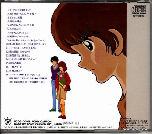 CD: 芹澤廣明 - タッチ音