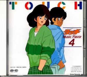 CD: 芹澤廣明 - タッチ音楽編4 - PCCG-00109