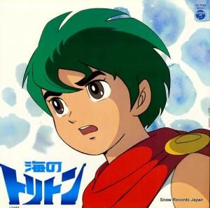 海のトリトン - テレビ・オリジナル・サウンドトラック盤 - CS-7044