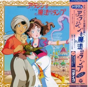 V/A - アラジンと魔法のランプ - CZ-7169