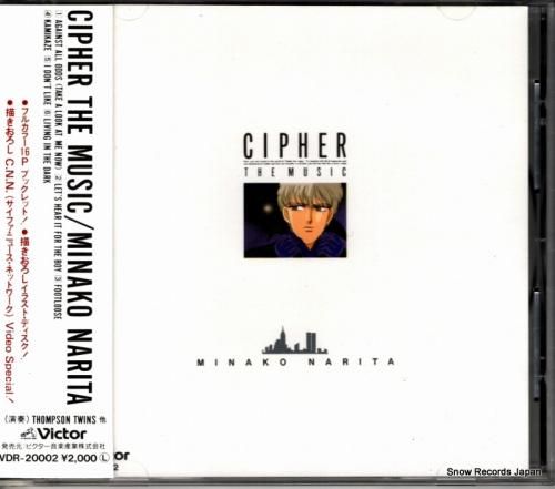 CD: V/A - サイファ・