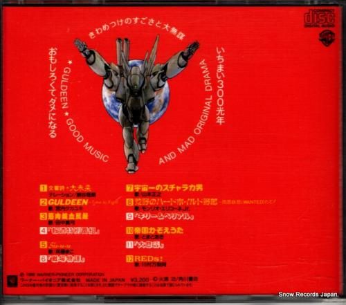 CD: V/A - 未来放浪ガ