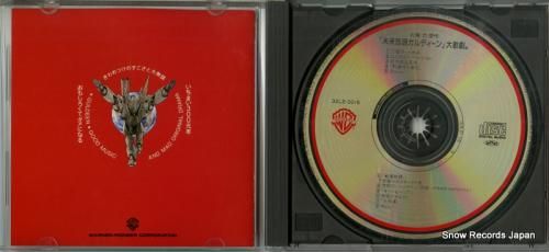 CD: V/A - 未来放浪ガ