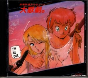 CD: V/A - 未来放浪ガルディーン・大歌劇。 - 32L2-0015