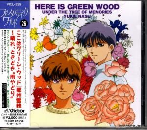 CD: V/A - ここはグリーン・ウッド〜晴れ、ときどき”雨やどり” - VICL-339