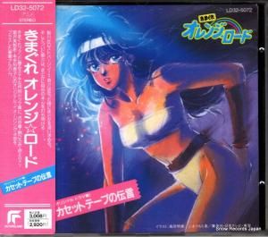 CD: V/A - きまぐれオレンジロード カセットテープの伝言 - LD32-5072