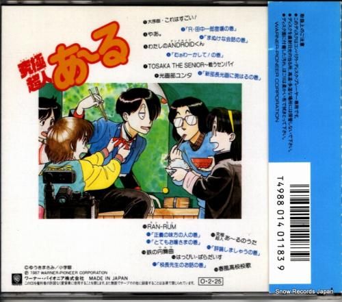 CD: V/A - 究極超人あ