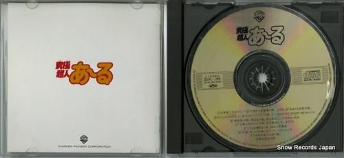 CD: V/A - 究極超人あ