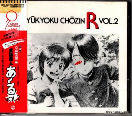 CD: V/A - 究極超人あ