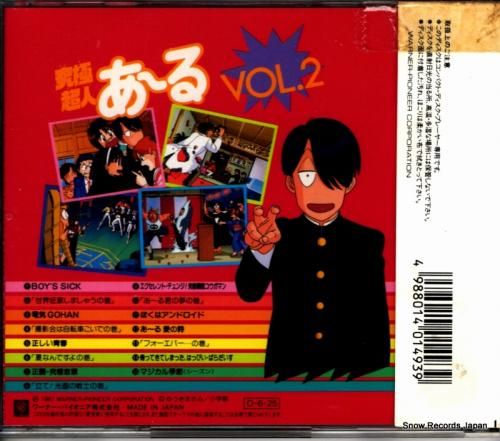 CD: V/A - 究極超人あ