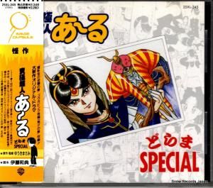 CD: V/A - Ķͤ롦ɤޣ - 25XL-245