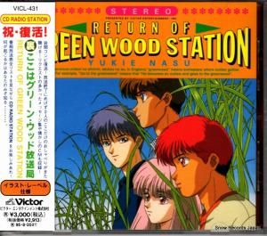 CD: V/A - 祝・復活!裏「ここはグリーン・ウッド放送局」 - VICL-431