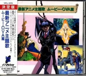CD: V/A - 最新アニメ主題歌ムービー・ova篇 - VICL-5215