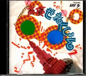 CD: V/A - 声優せれくしょん2 - PLCA-814