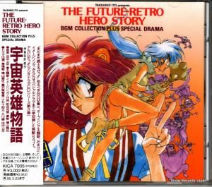 CD: V/A - 宇宙英雄物語 - KICA-7005