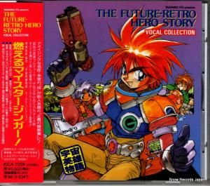 CD: V/A - 宇宙英雄物語 燃えるマイスタージンガー! - KICA7009
