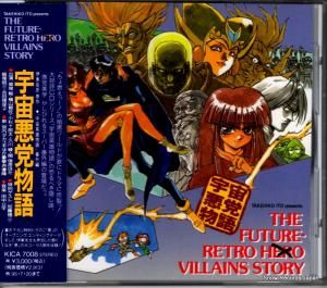 CD: V/A - 宇宙悪党物語 - KICA7008