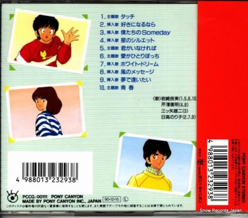 CD: V/A - タッチ/オ