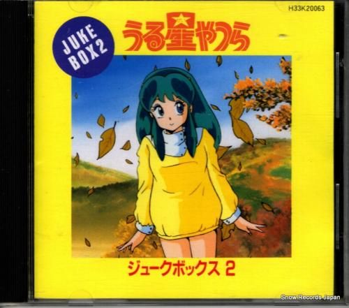 CD: V/A - うる星やつ