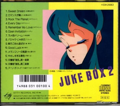 CD: V/A - うる星やつ