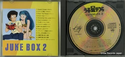 CD: V/A - うる星やつ