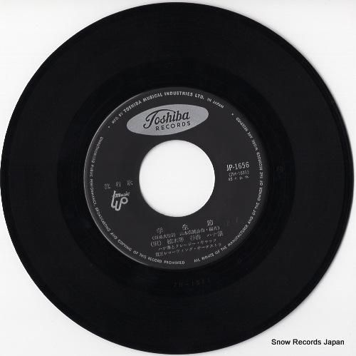 植木等 - 学生節 - JP-