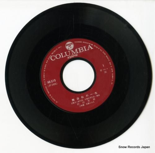 村田英雄 - 無法松の一生 -