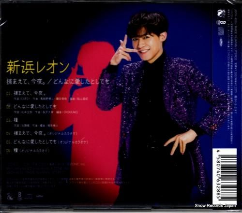 CD: 新浜レオン - 捕まえ