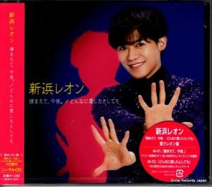 CD: 新浜レオン - 捕まえて、今夜。 - JBCK-4015