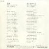 八代亜紀 - 哀歌 - RS-