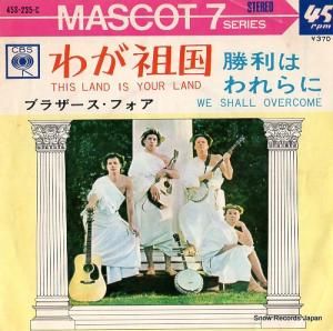 ブラザース・フォア - わが祖国 - 45S-235-C