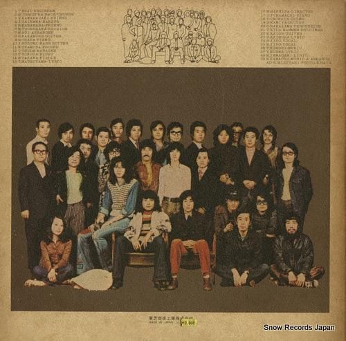 ジローズ - 新しい唄/ジロー