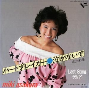 麻倉未稀 - ハートブレイカー 泣かないで - K07S-10001