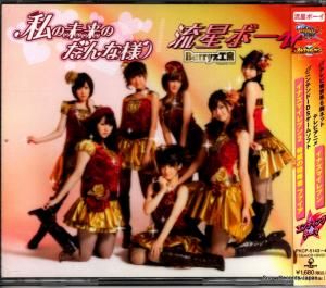 CD: BERRYZ˼ - ̤Τ - PKCP-5143
