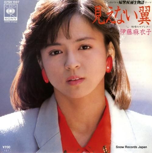 伊藤麻衣子 - 見えない翼 -