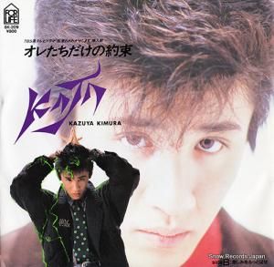 木村一八 - オレたちだけの約束 - 8K-209