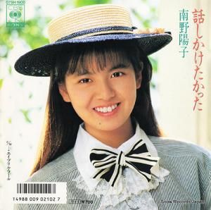 南野陽子 - 話しかけたかった - 07SH1900