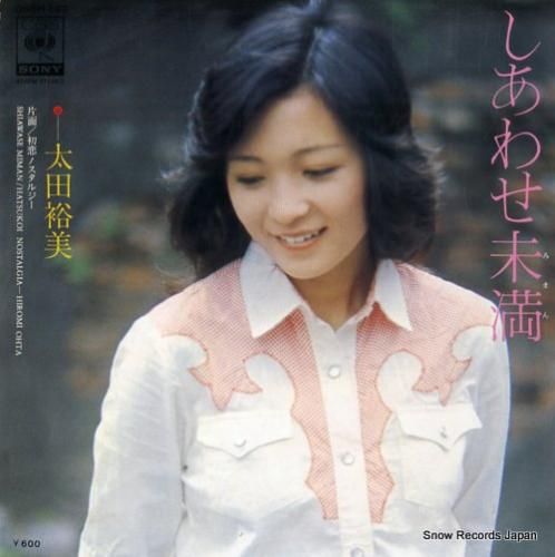 太田裕美 - しあわせ未満 -