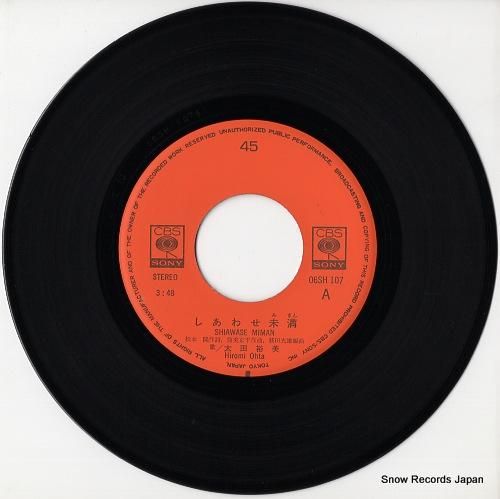 太田裕美 - しあわせ未満 -