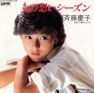 斉藤慶子 - もの想いシーズン - UE-527